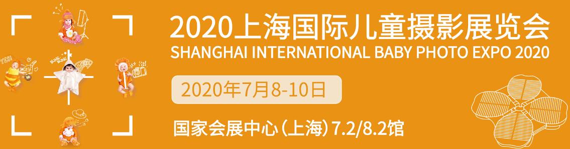 上海國際兒童攝影展覽會(huì)