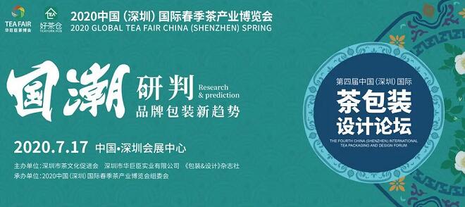 深圳國際茶包裝設(shè)計(jì)及茶機(jī)械展 深圳國際茶包裝設(shè)計(jì)及茶機(jī)械展