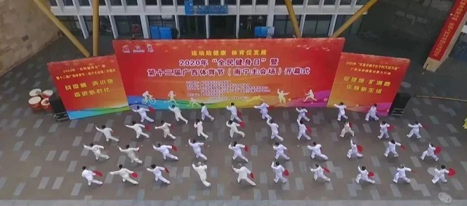 廣西體育節(jié)開幕式.png 廣西體育節(jié)開幕式.png