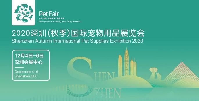 2020深圳寵物展什么時(shí)候舉行？深圳寵物展在幾號(hào)館?