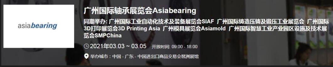 2021中國(廣州)國際軸承展什么時候？廣州軸承展搭建公司解答