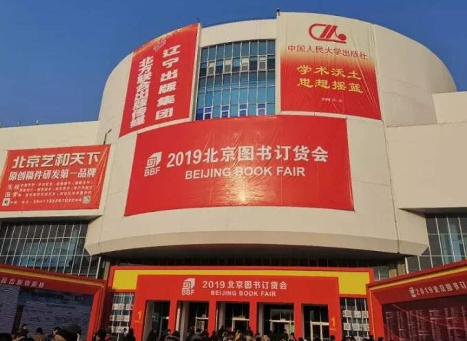 2021年北京圖書訂貨會多久舉行？舉行地址在哪里？