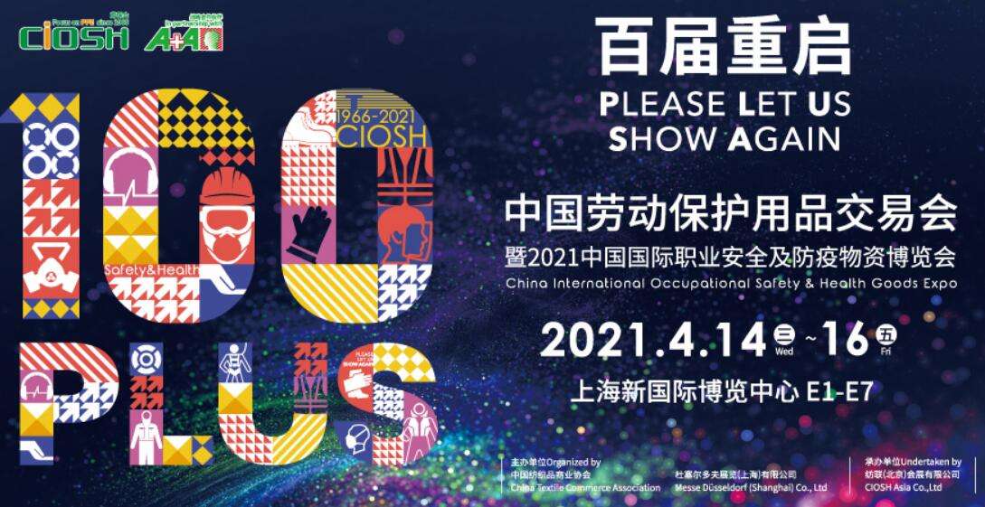 2021CIOSH勞動(dòng)用品展多久開(kāi)展？勞動(dòng)用品展搭建公司解答