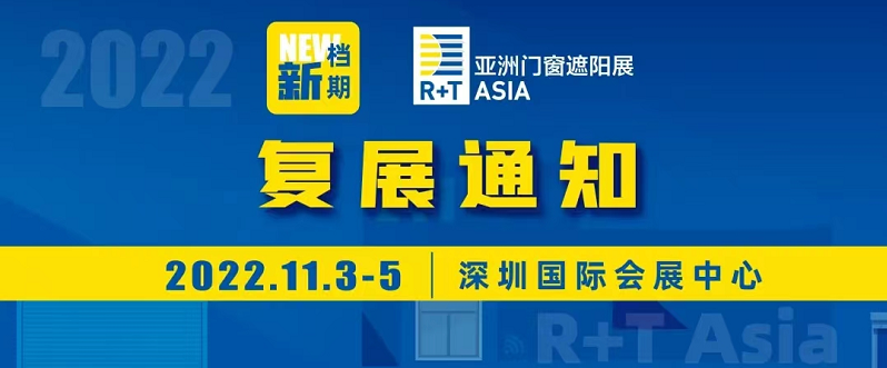 深圳亞洲門窗展 深圳亞洲門窗展